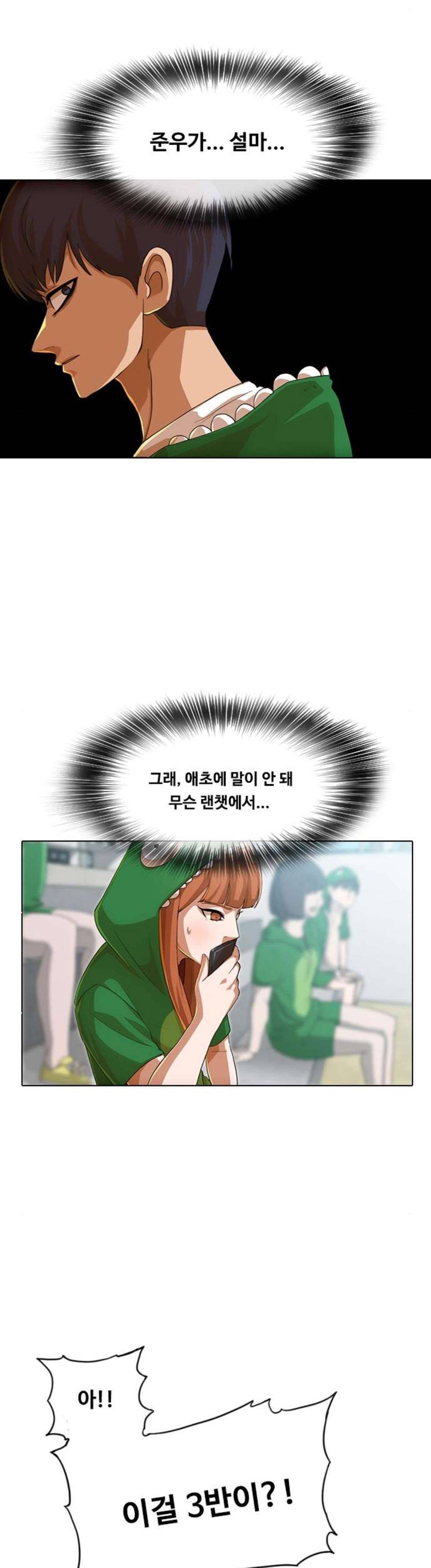 랜덤채팅의 그녀! 83화 - 자학 5