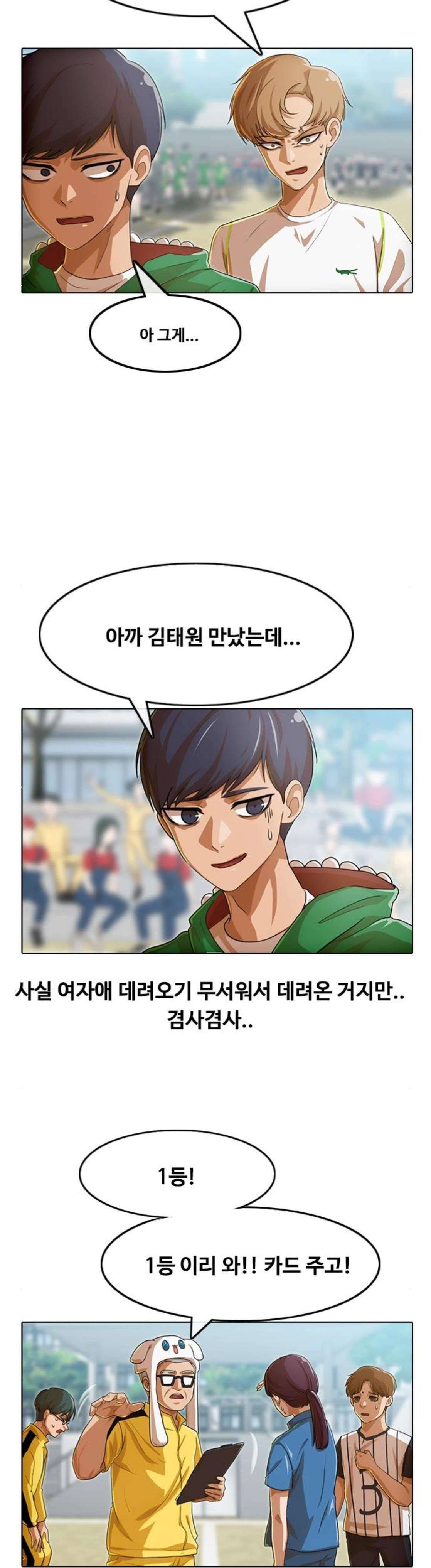 랜덤채팅의 그녀! 83화 - 자학 7