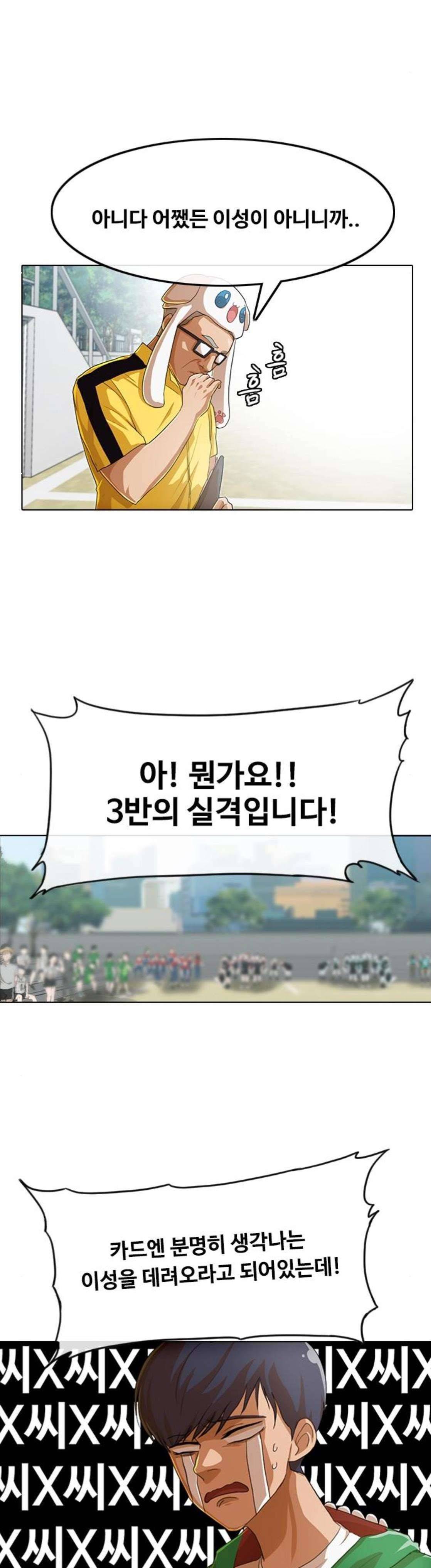 랜덤채팅의 그녀! 83화 - 자학 10