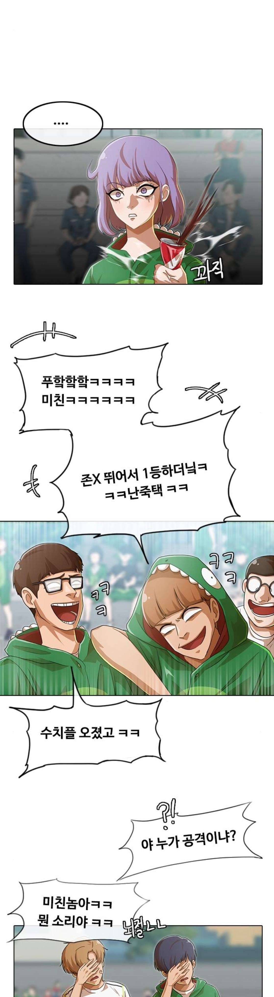 랜덤채팅의 그녀! 83화 - 자학 12