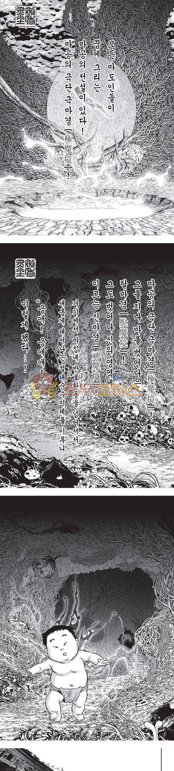 단란표국 2부 24권 2