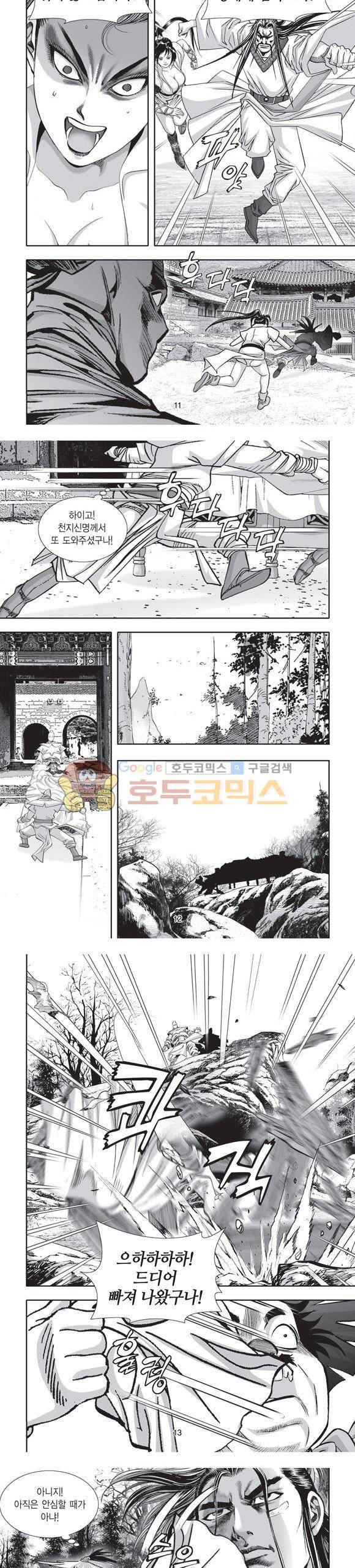 단란표국 2부 24권 4