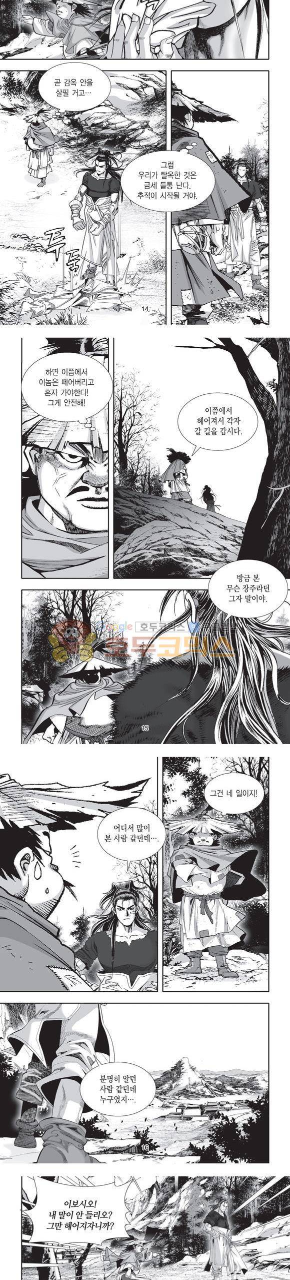 단란표국 2부 24권 5