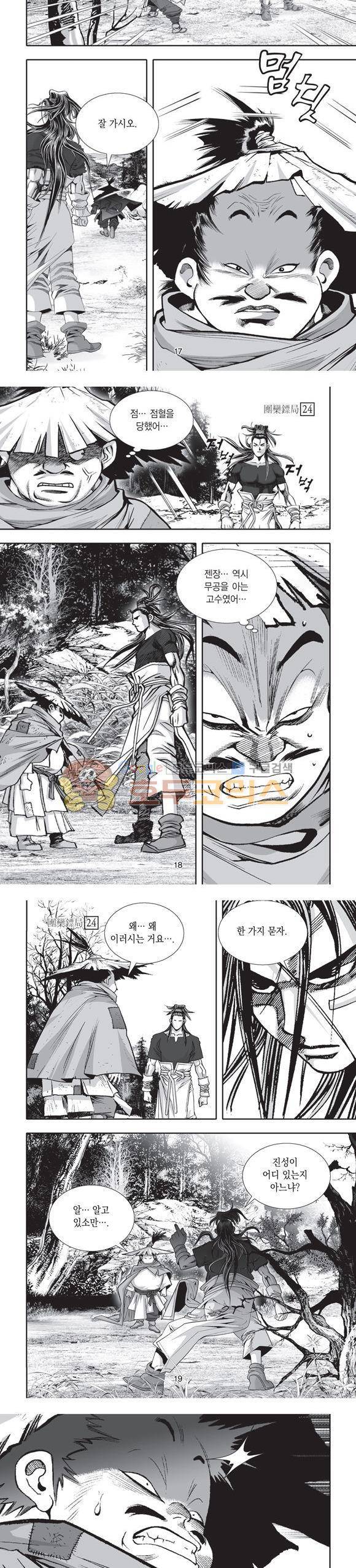 단란표국 2부 24권 6