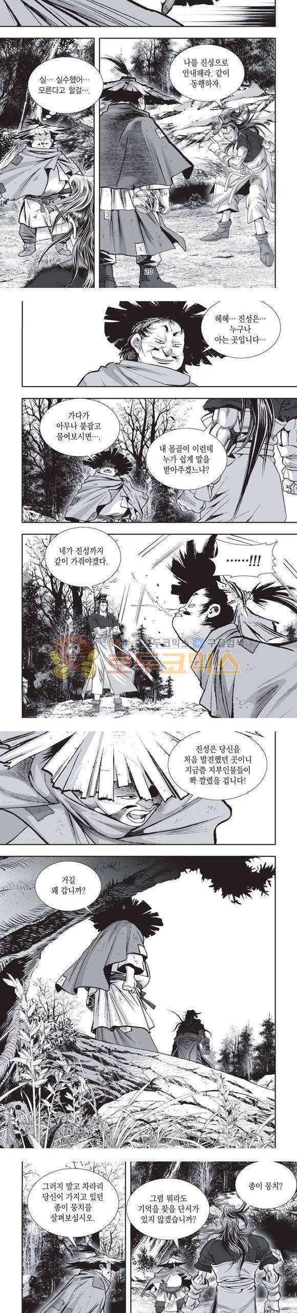 단란표국 2부 24권 7