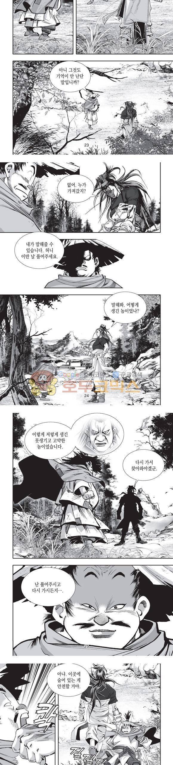 단란표국 2부 24권 8