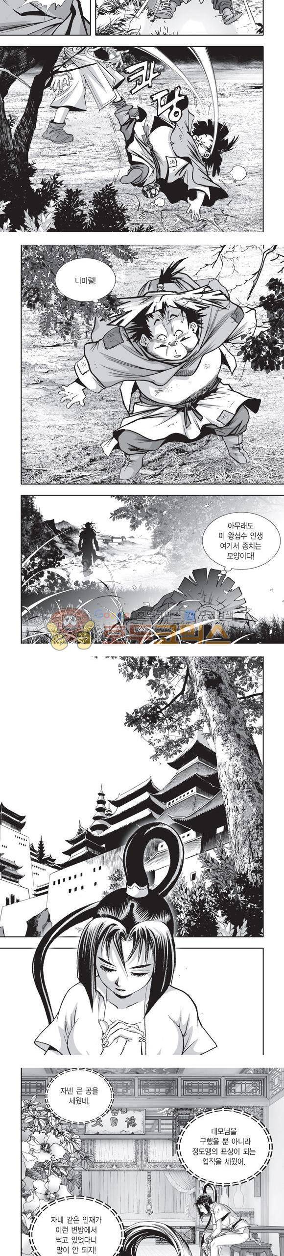 단란표국 2부 24권 9