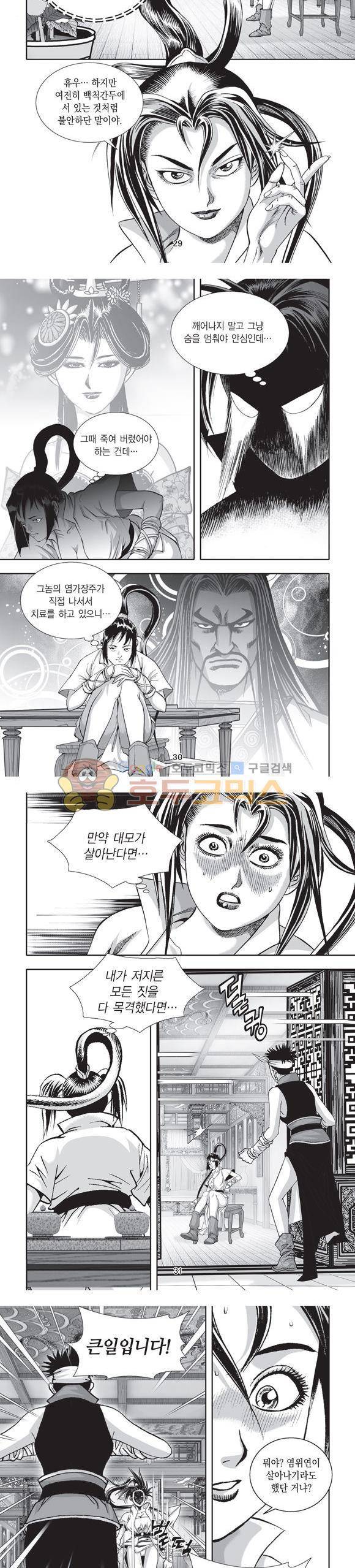 단란표국 2부 24권 10