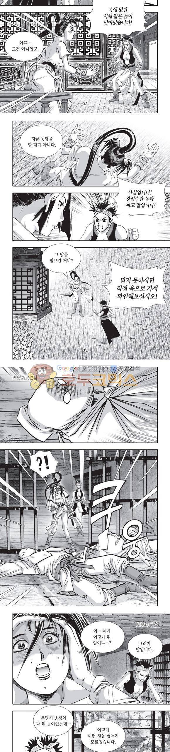 단란표국 2부 24권 11