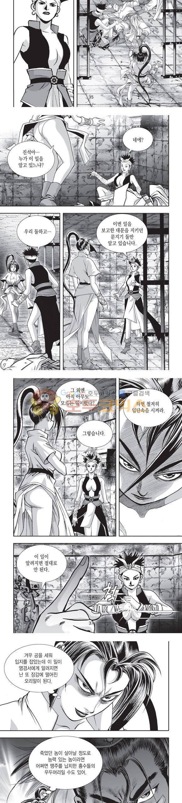 단란표국 2부 24권 12