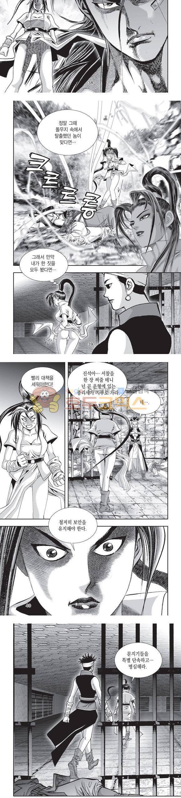 단란표국 2부 24권 13