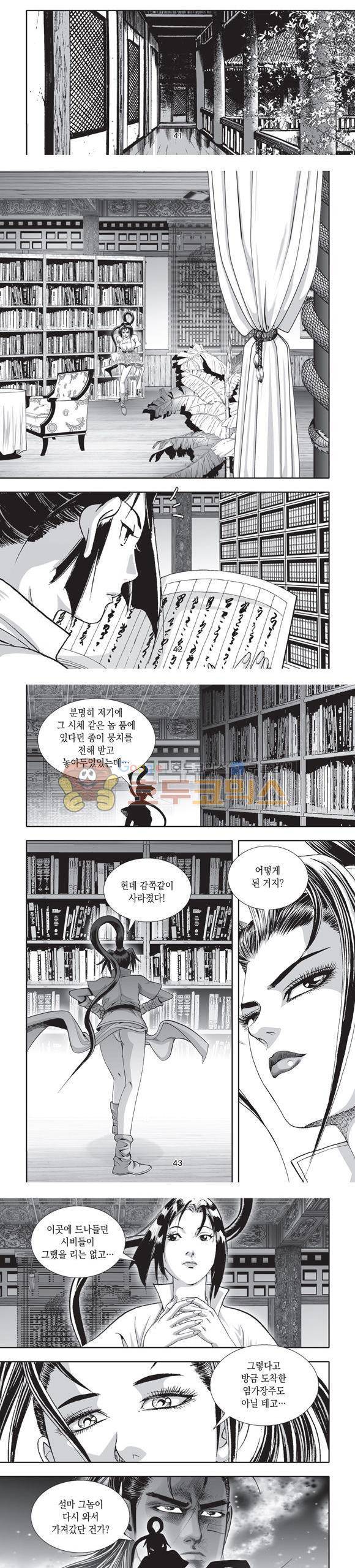 단란표국 2부 24권 14