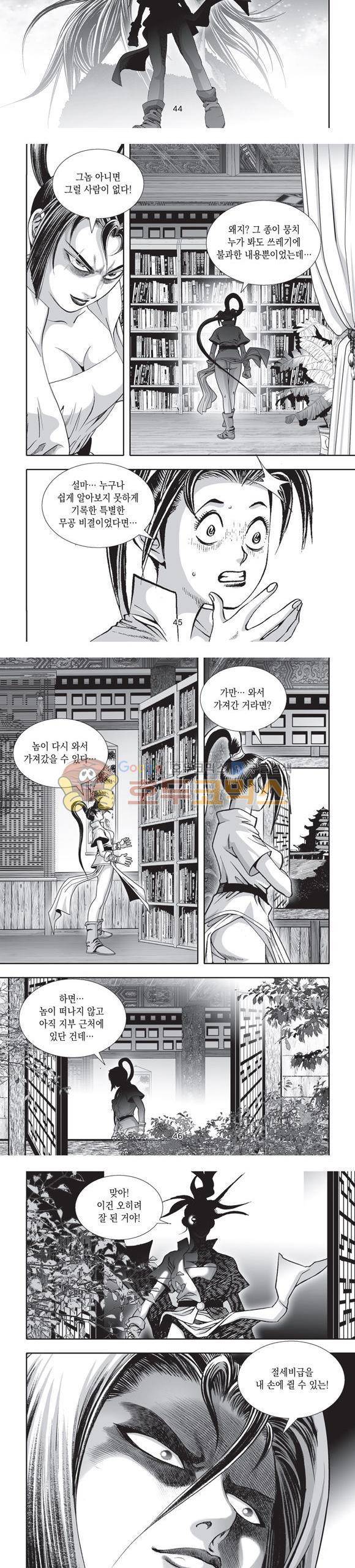 단란표국 2부 24권 15
