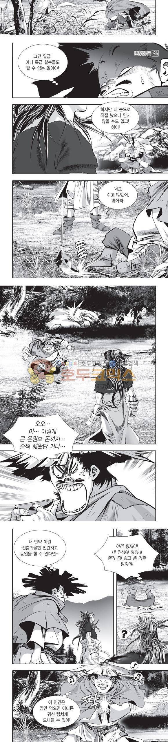 단란표국 2부 24권 17