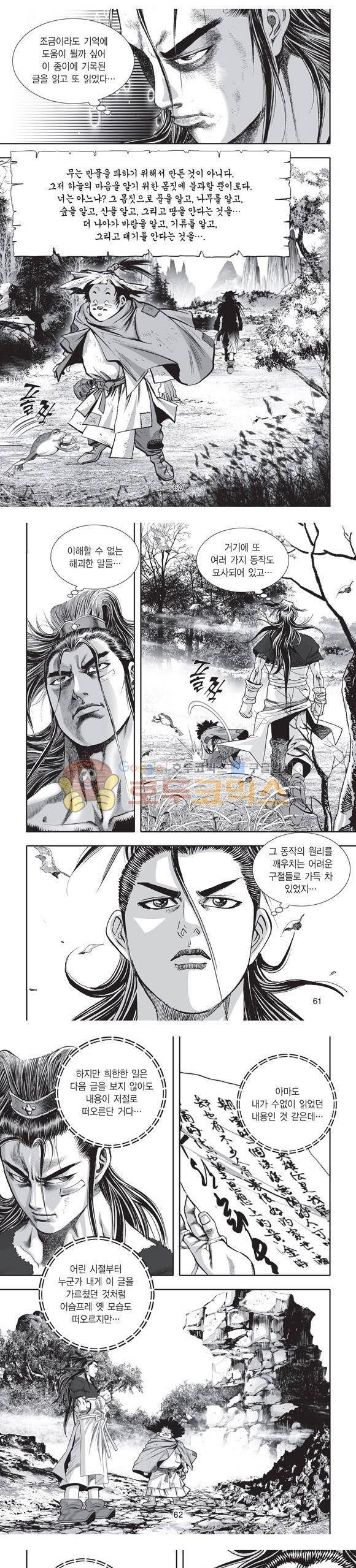 단란표국 2부 24권 20