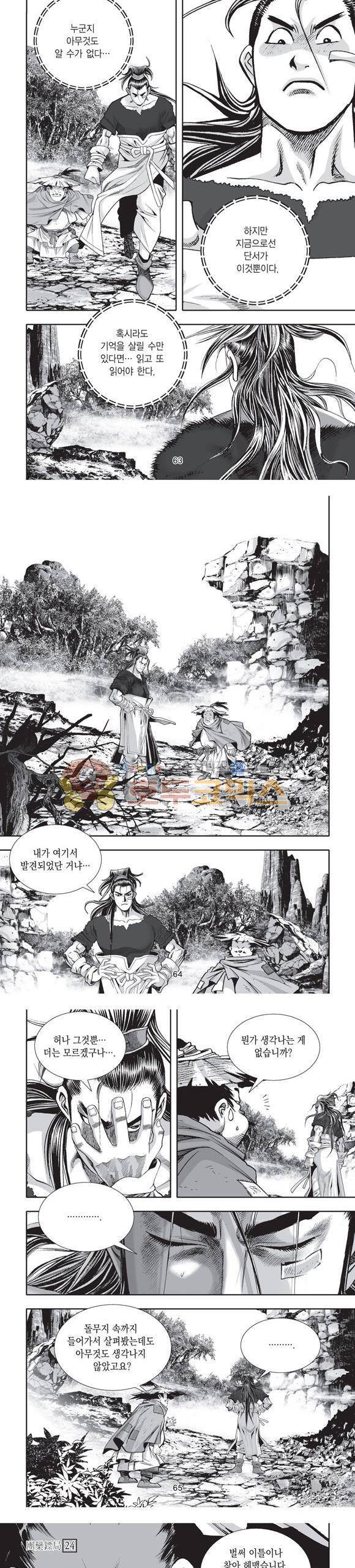 단란표국 2부 24권 21