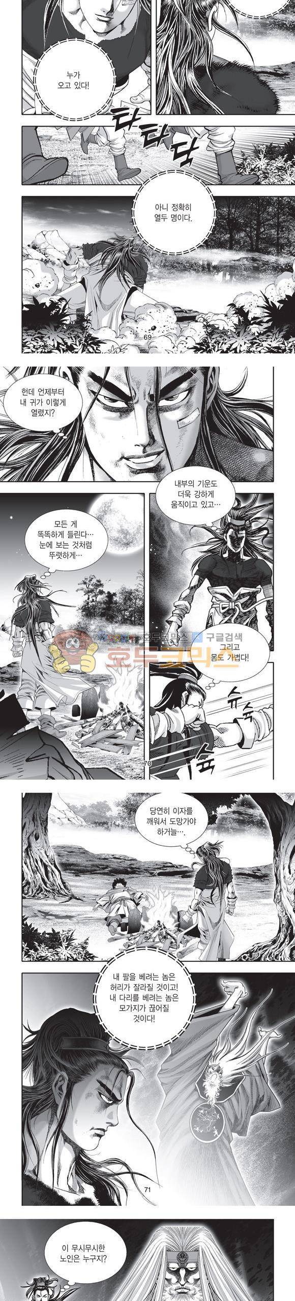 단란표국 2부 24권 23