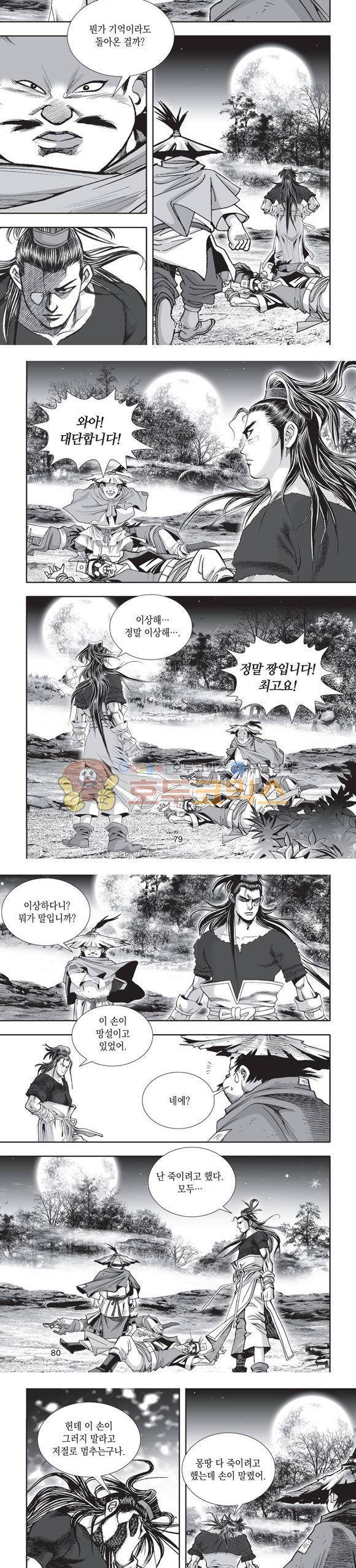 단란표국 2부 24권 26