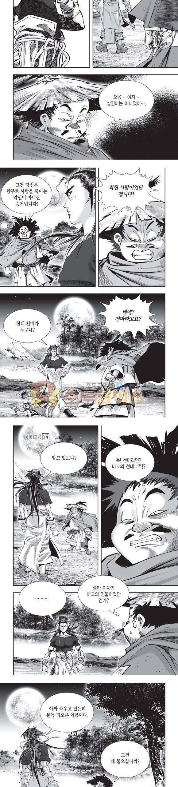 단란표국 2부 24권 27