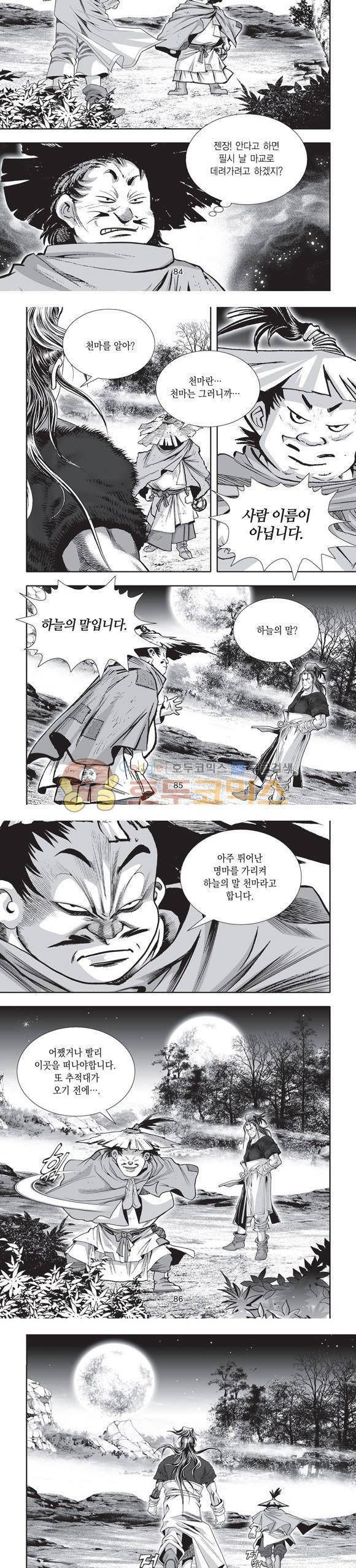 단란표국 2부 24권 28
