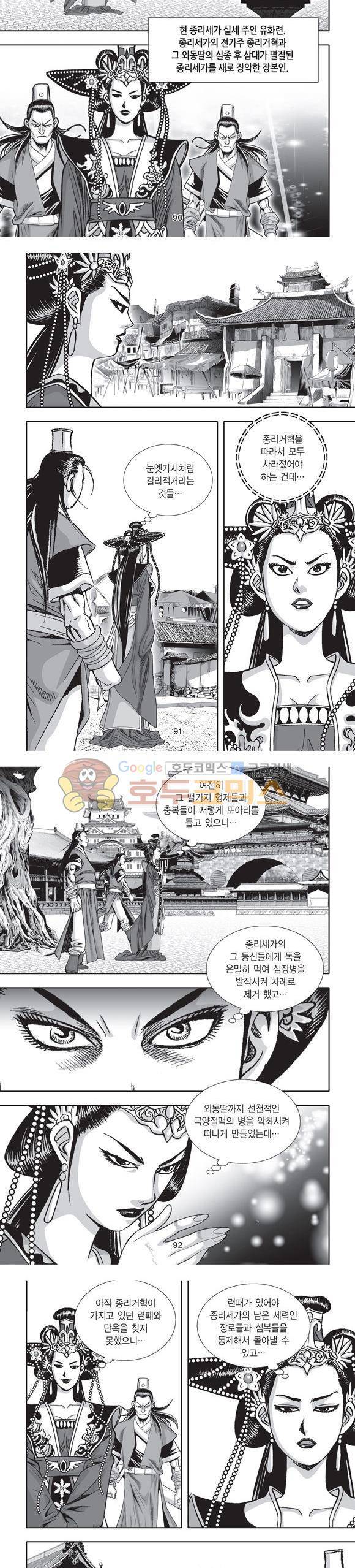 단란표국 2부 24권 30