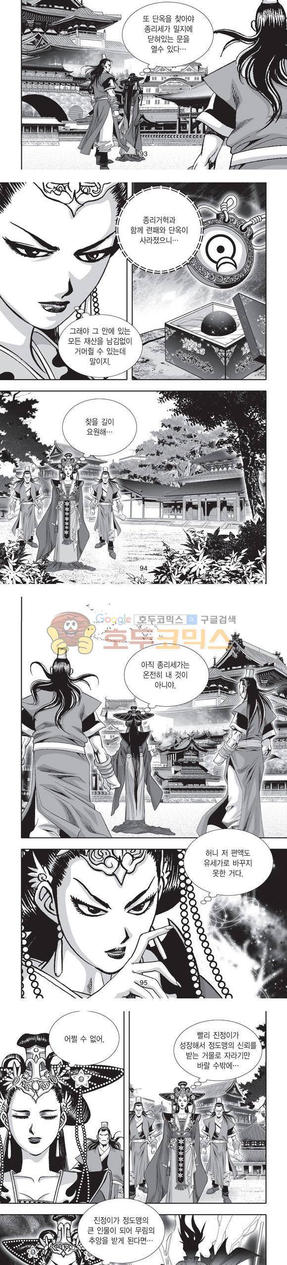 단란표국 2부 24권 31