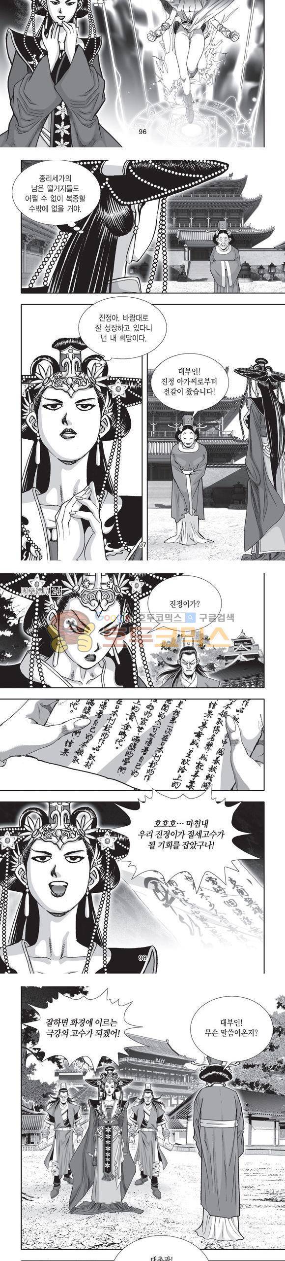단란표국 2부 24권 32
