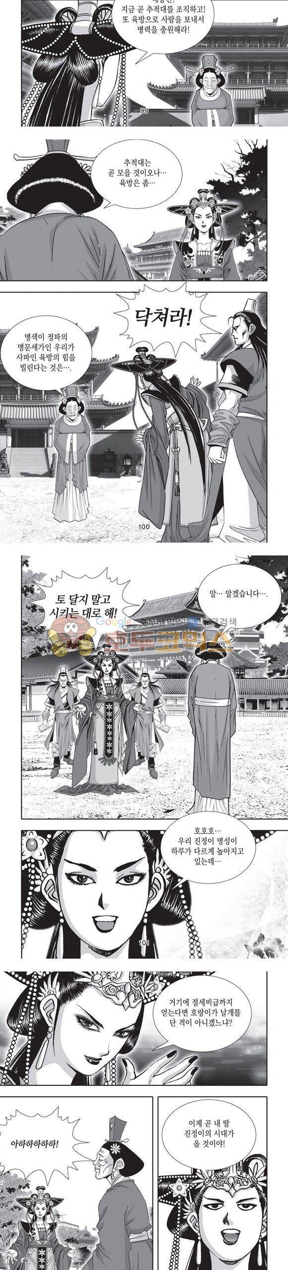 단란표국 2부 24권 33