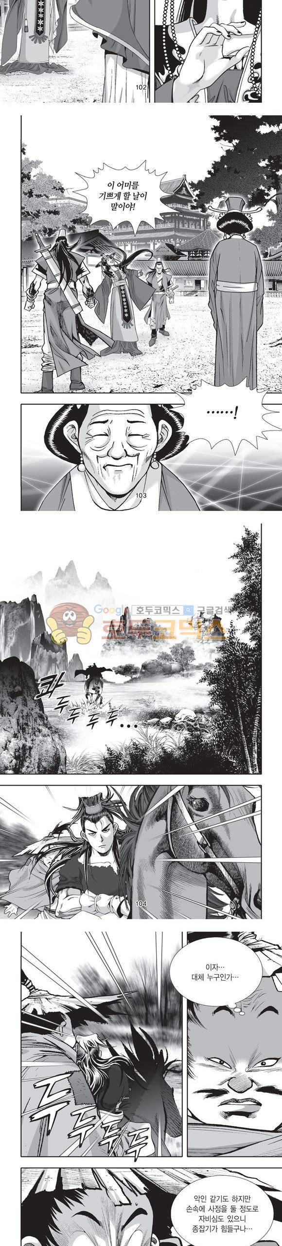 단란표국 2부 24권 34