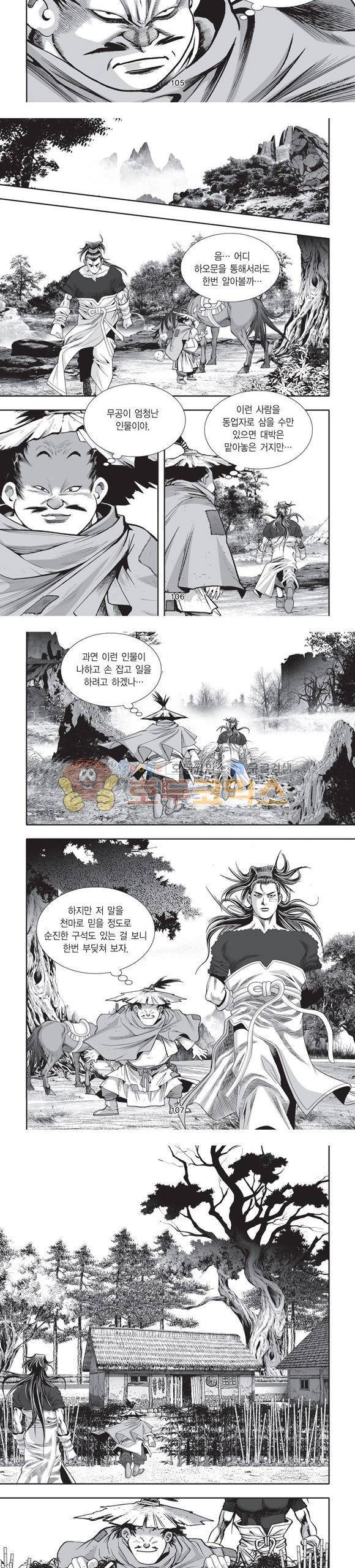 단란표국 2부 24권 35