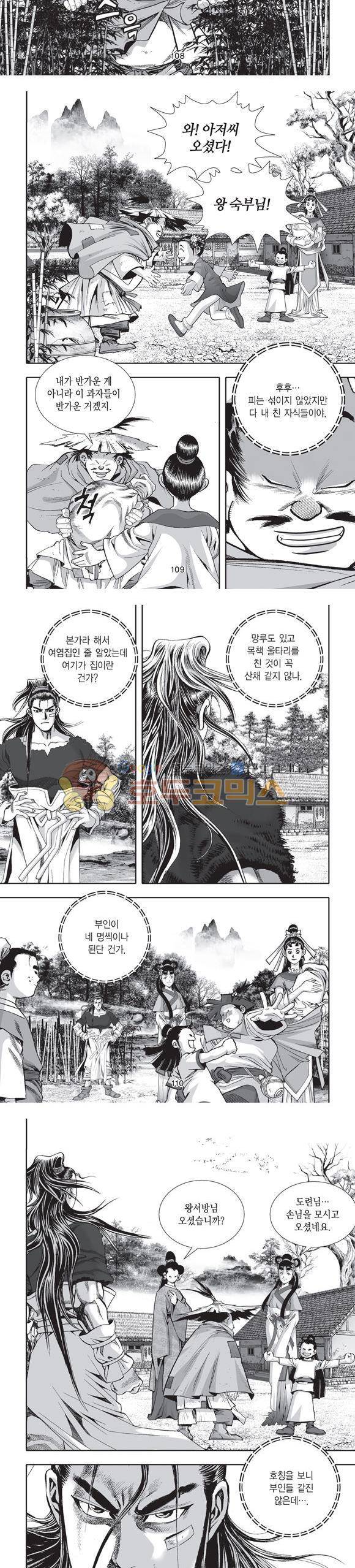단란표국 2부 24권 36