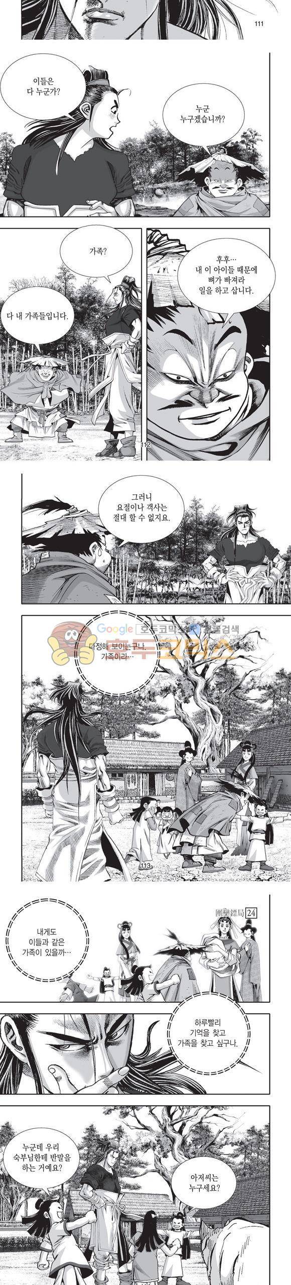 단란표국 2부 24권 37