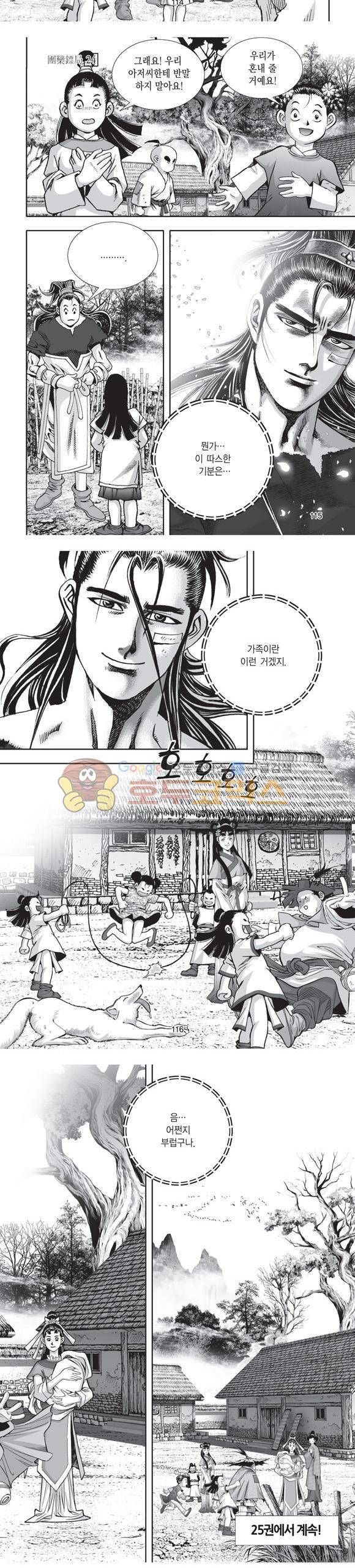 단란표국 2부 24권 38