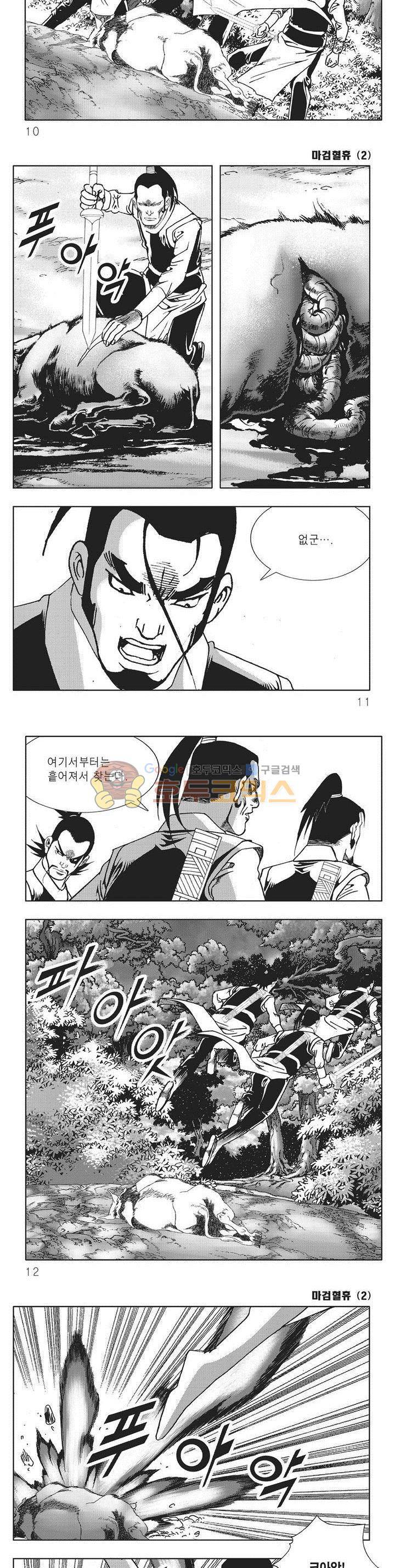 마검혈휴 2권 2