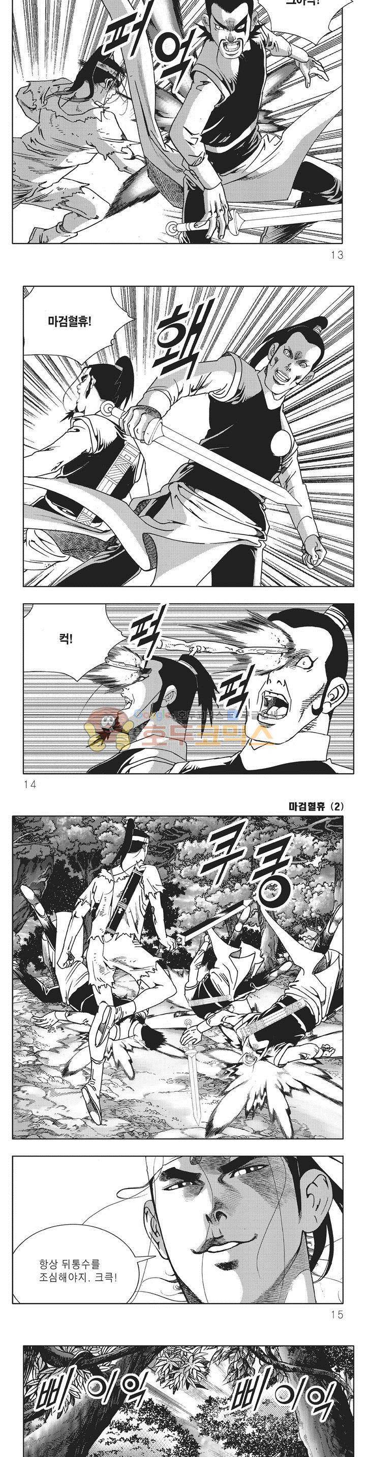 마검혈휴 2권 3