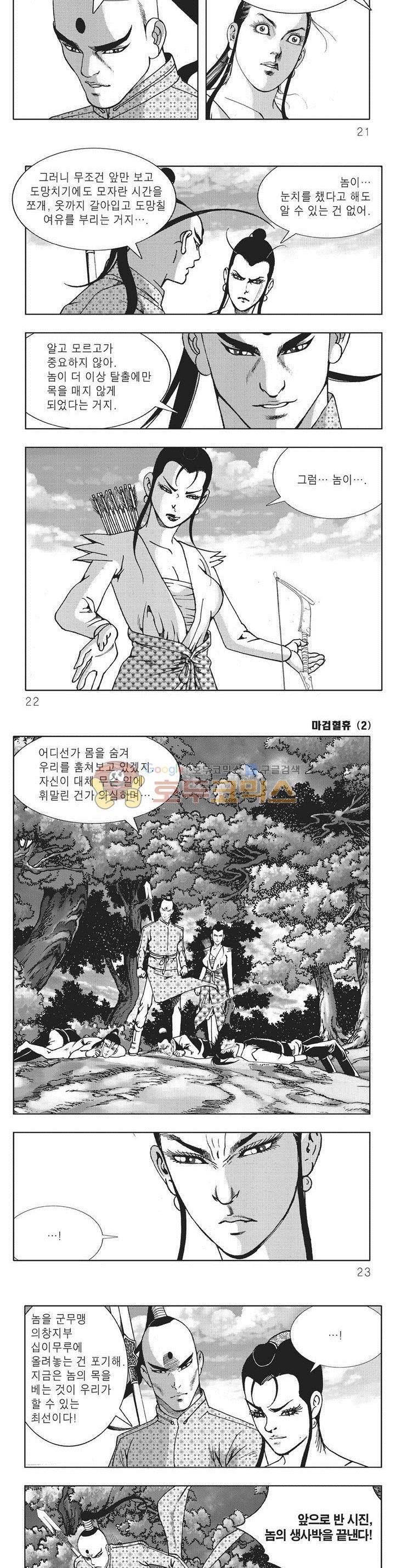 마검혈휴 2권 6