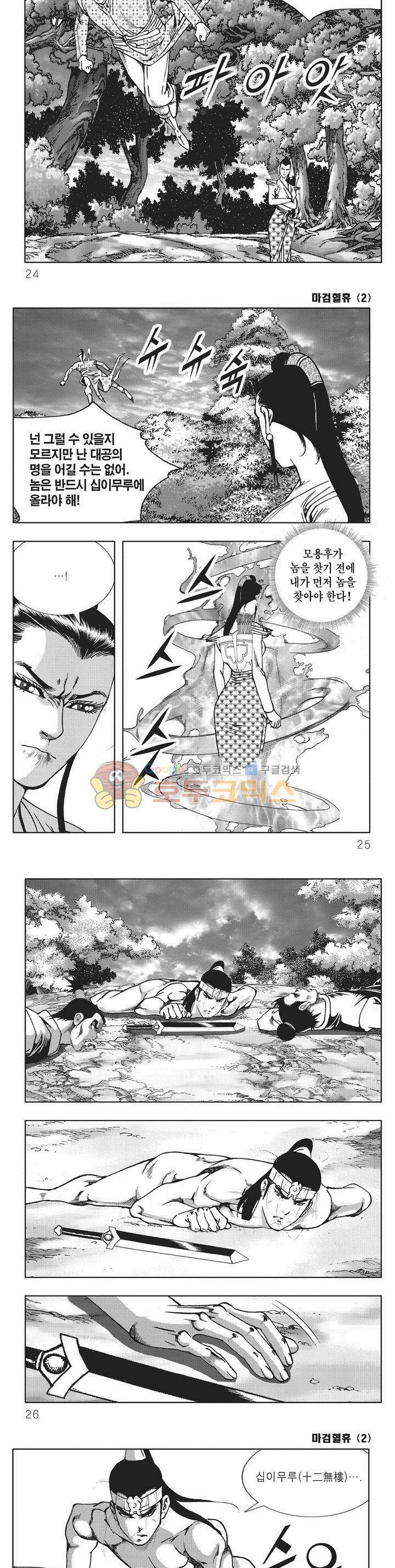 마검혈휴 2권 7