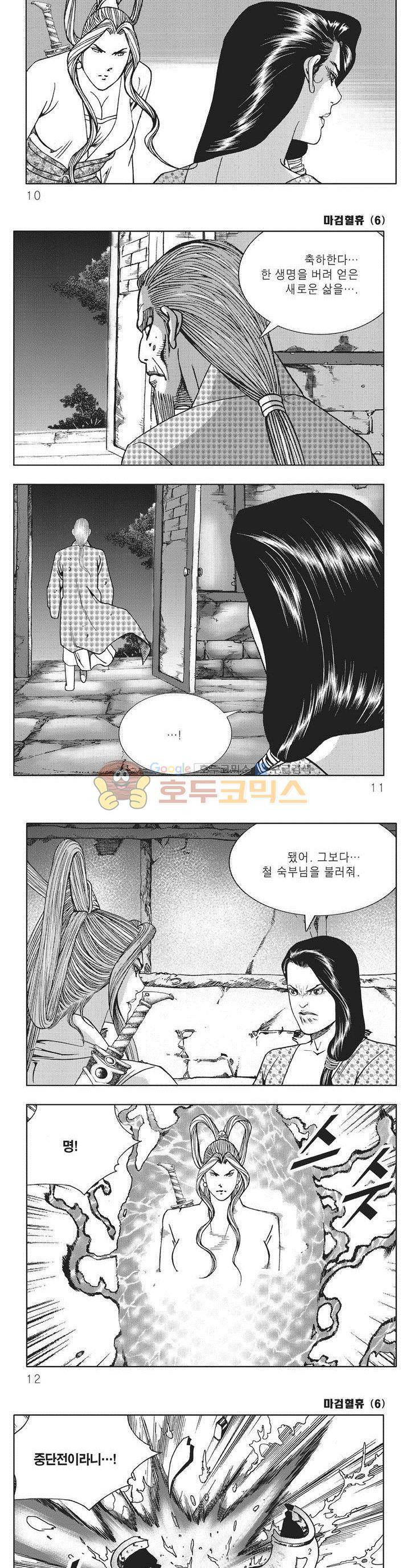 마검혈휴 6권 2