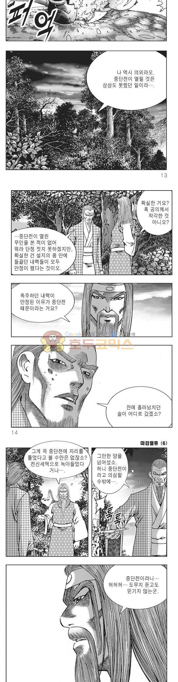마검혈휴 6권 3