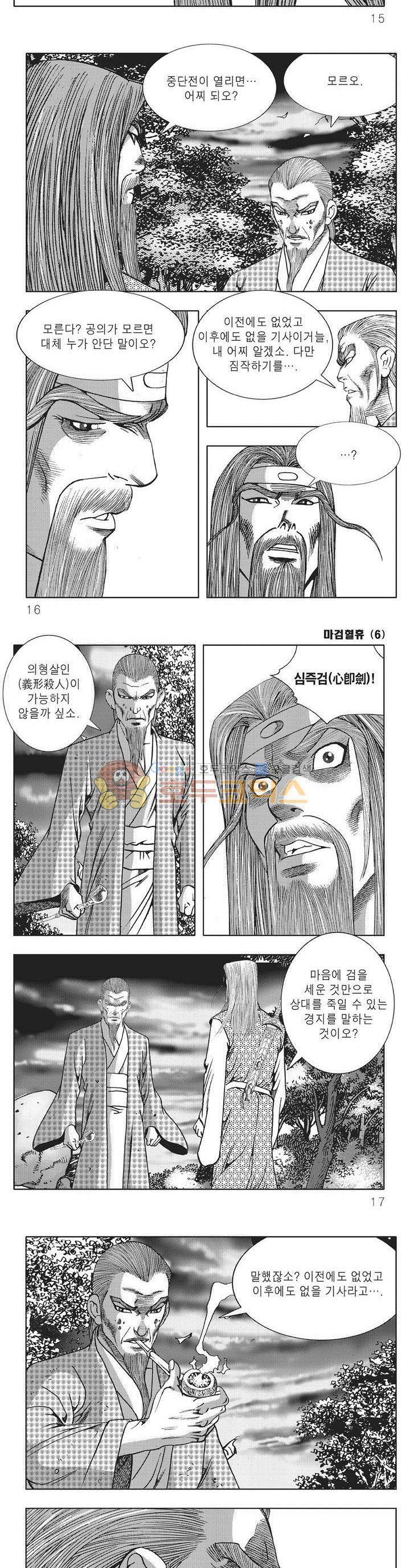 마검혈휴 6권 4