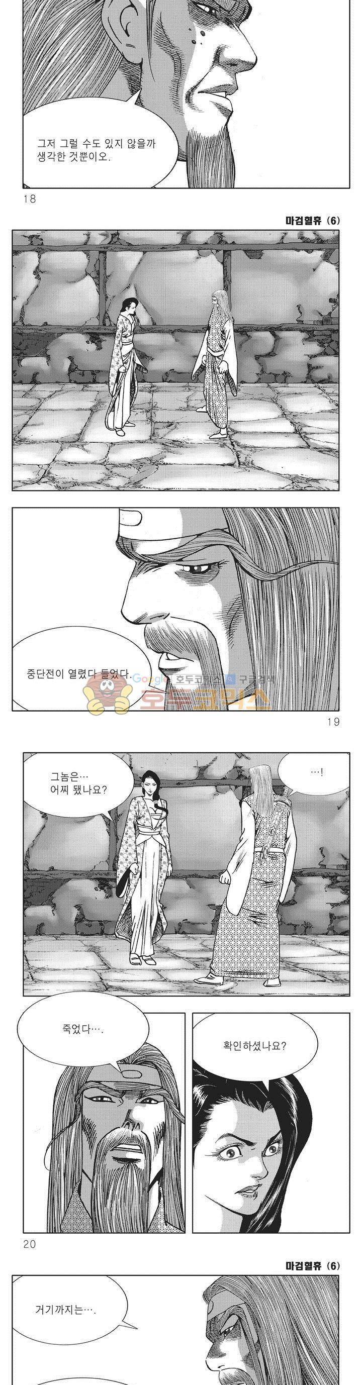 마검혈휴 6권 5