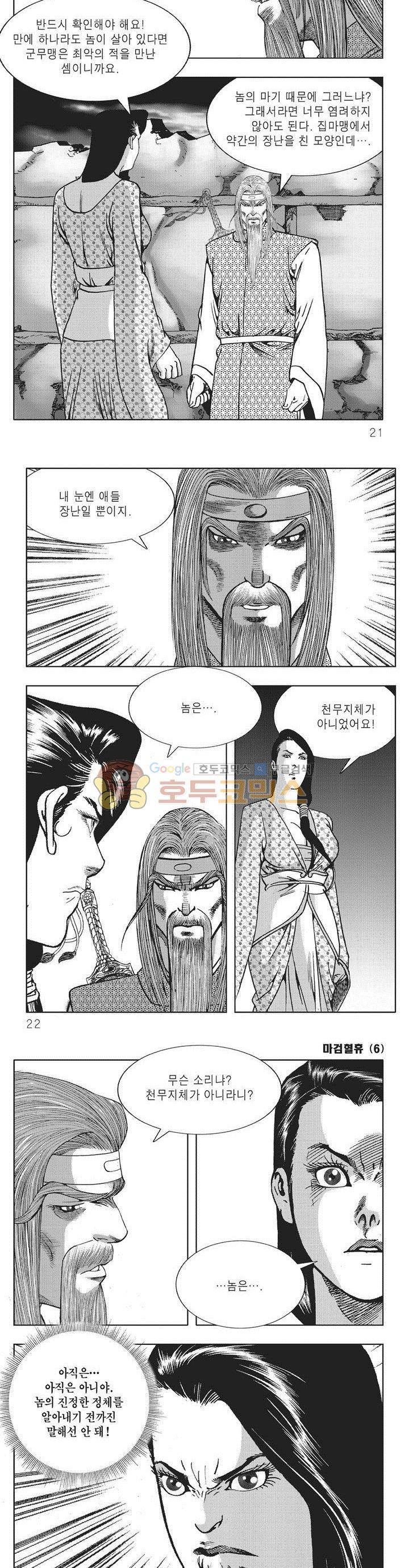 마검혈휴 6권 6