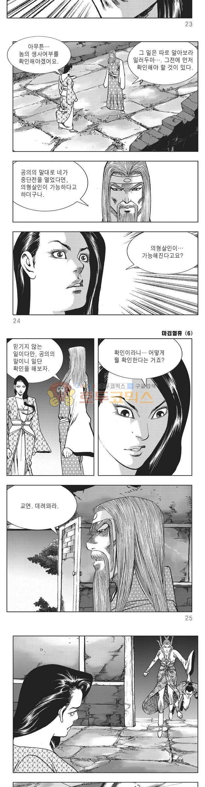 마검혈휴 6권 7