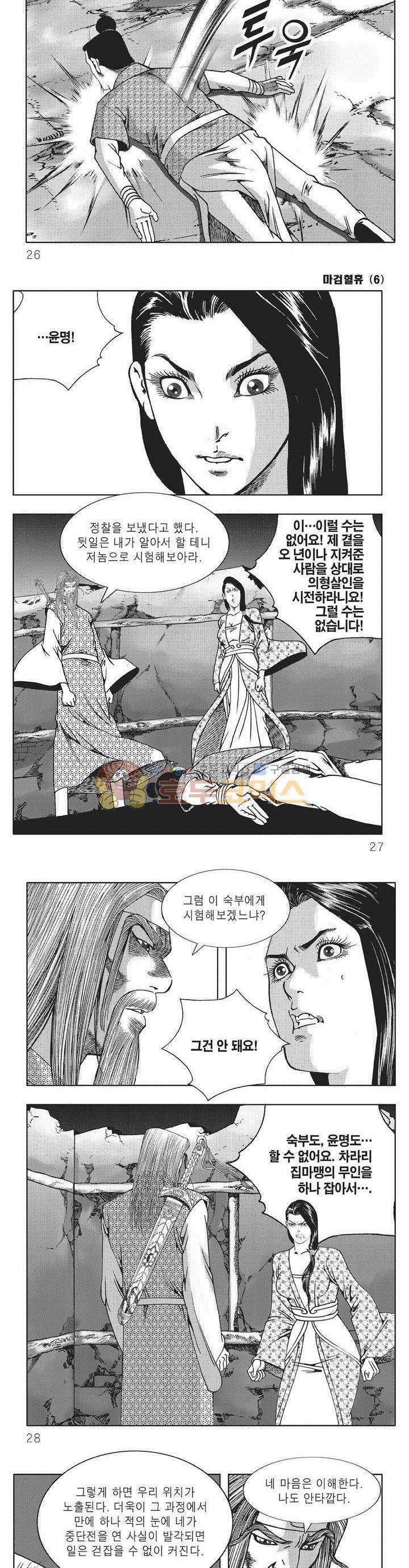 마검혈휴 6권 8