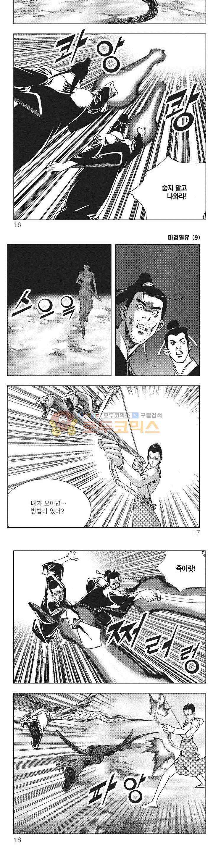 마검혈휴 9권 4