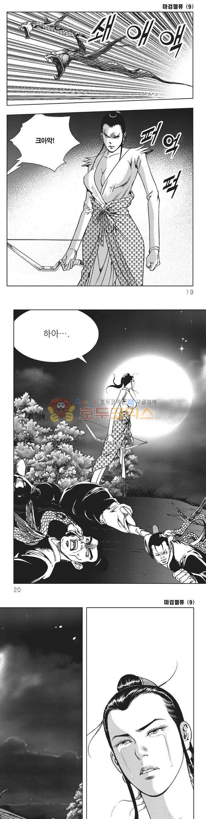 마검혈휴 9권 5