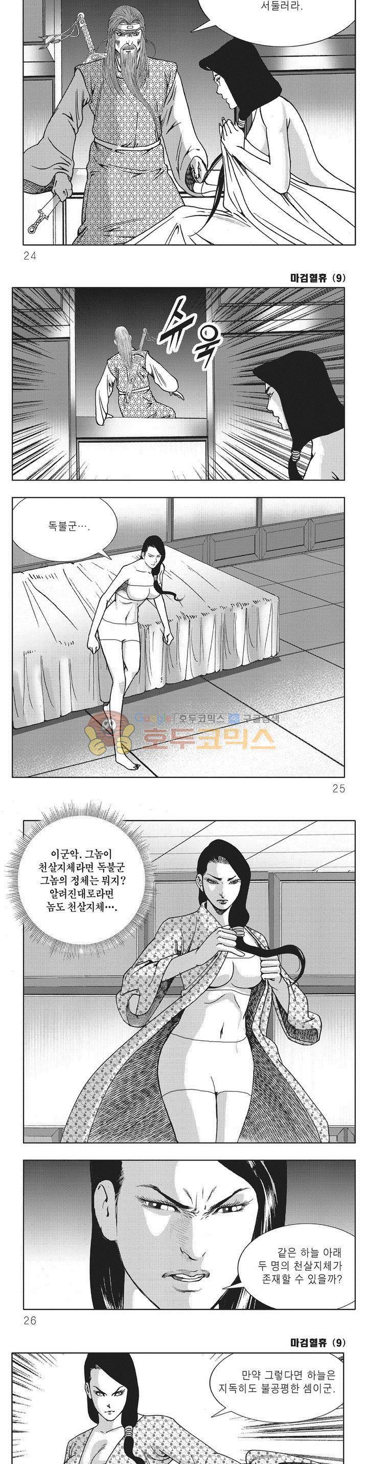 마검혈휴 9권 7