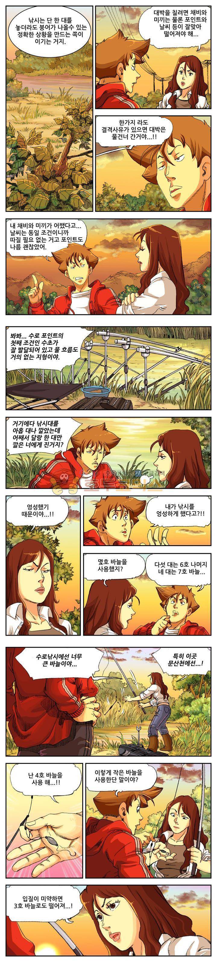 손맛(카카오) 14화 3