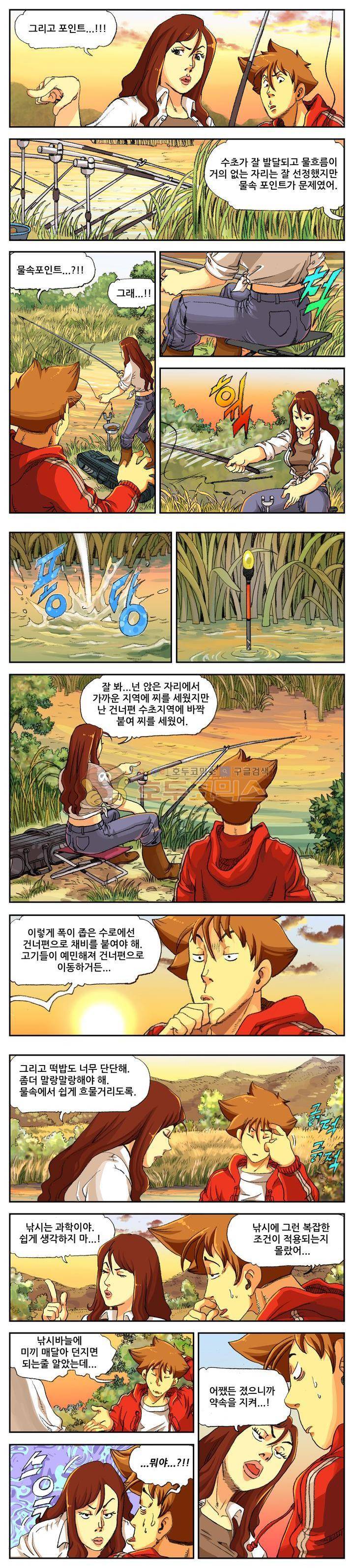 손맛(카카오) 14화 4