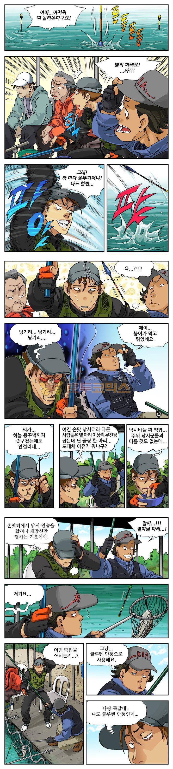 손맛(카카오) 21화 1